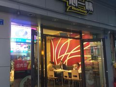 门面-一心一味(向西店)