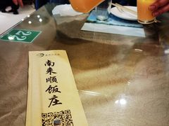 -南来顺饭庄·清真(南菜园店)