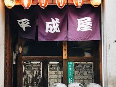 门面-平成屋·午肴夜酒(四川北路店)