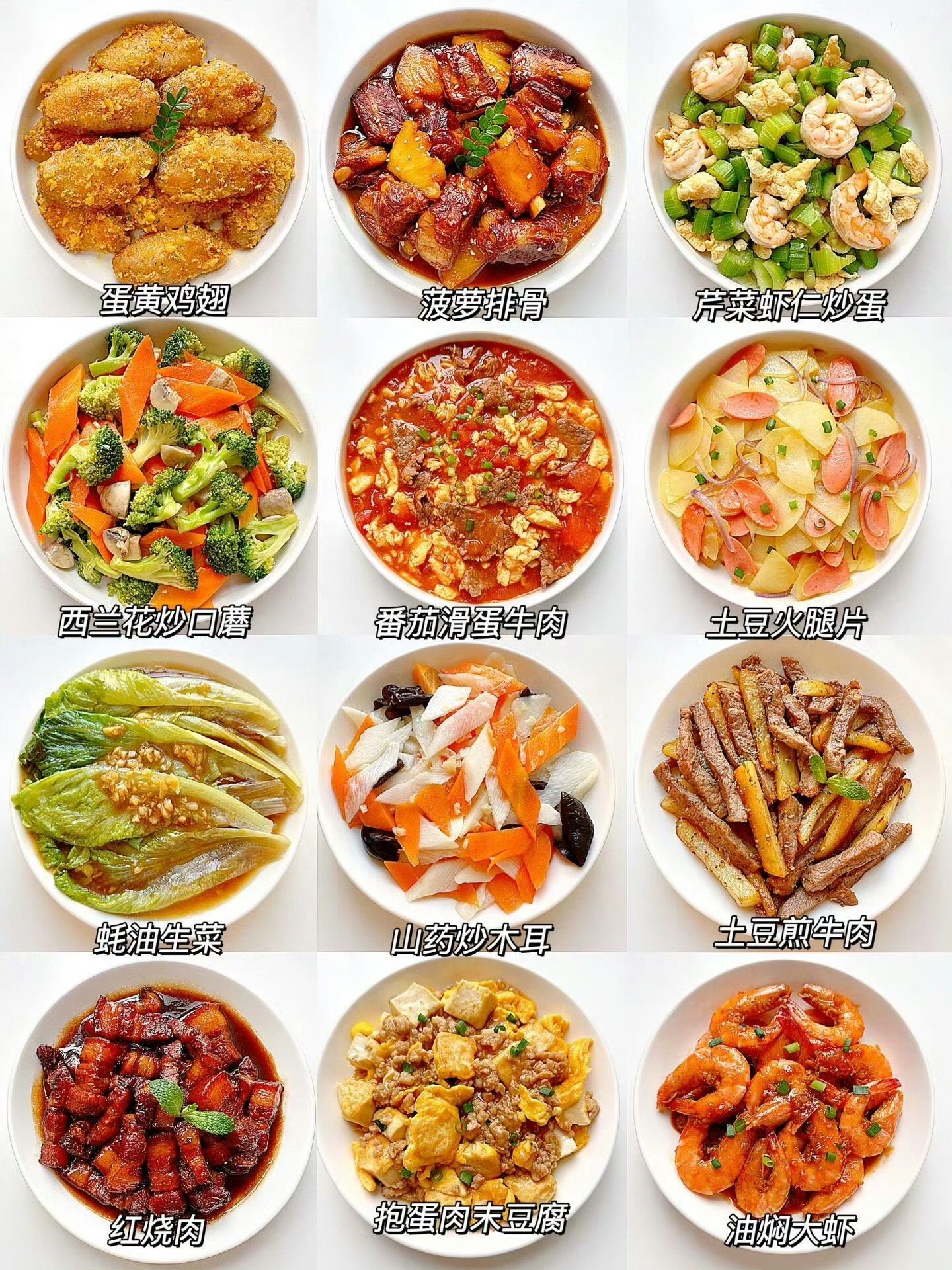 健康食谱大集合