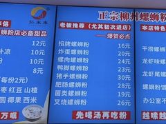 -弘束束柳州深巷螺蛳粉(珠江路店)