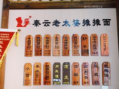 菜单-秦云老太婆摊摊面(磁器口店)