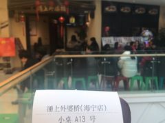 门面-涌上外婆桥(海宁银泰城店)