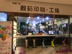 -亮雅轩图文快印连锁24小时(百子湾苹果社区店)