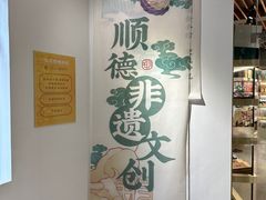 -民信老铺(双皮奶博物馆店)