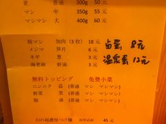 菜单-拉面莊夢語＆中华料理八椿