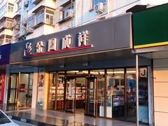 门面-金凤成祥(旧宫二店)