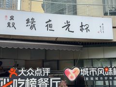 -五丁桥光头香辣蟹(望江橡树林店)