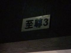-沪碟·精菜坊(闵行店)