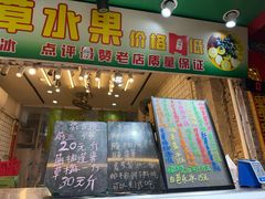 -阿群甘草水果