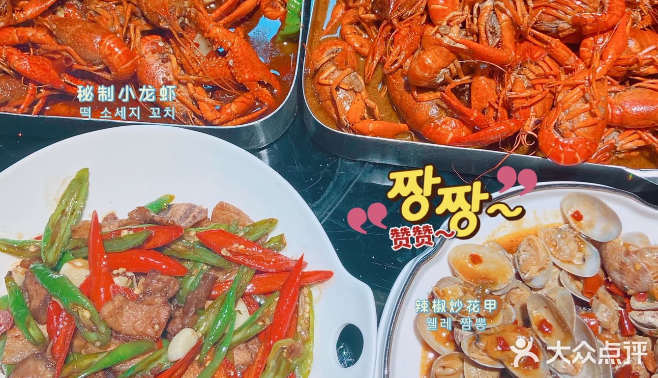 又吃小龙虾了