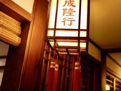 -成隆行·蟹王府(九江路店)