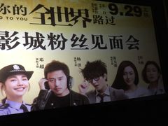 -山文星辉影城(济南和谐广场店)