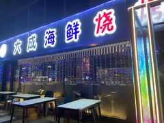 门面-大成海鲜烧烤·小龙虾(七宝店)