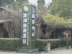 -溱湖国家湿地公园