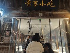 -荣家小吃(紫阳街店)
