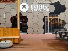 -Ambra Haus琥珀屋精酿餐厅(宝山店)
