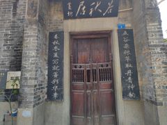 -黄埔古港