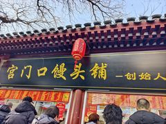 -宫门口馒头铺(创始人总店)
