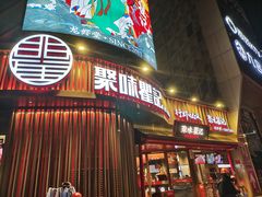 -聚味瞿记·龙虾堂(坡子街店)