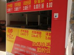 门面-恒记金煎包(指南里小区店)