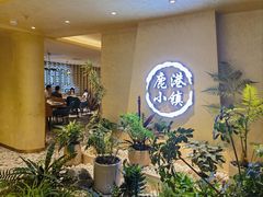 -鹿港小镇(西单大悦城店)
