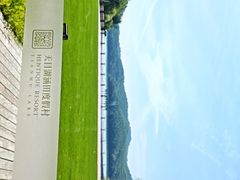 -天目湖涵田度假村