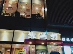 -麦当劳(阳朔益田西街店)