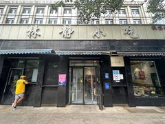 -林静小吃(复兴路店)
