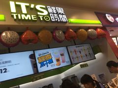 门面-鲜果时间(中北永旺店)