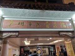 -广州市正骨医院