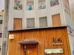 -南风(淮海街店)
