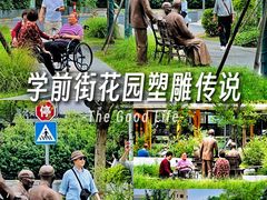 -锡师附小学(学前街校区)