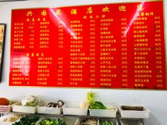 菜单-兴国苑酒店