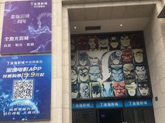 -金逸影城(中交丽景店)