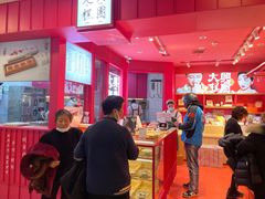 -阮大兴糕团(日月光中心店)
