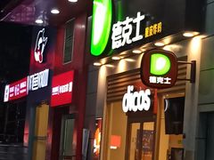 门面-德克士(三门路店)