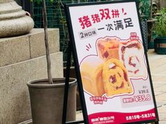 -富贵面包公司(运河店)