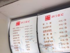 -津门张记包子铺(华昌道店)