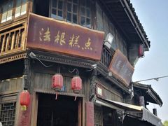 门面-法根糕点(水北街店)