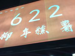 门面-鸡柳大人(宁大店)