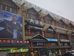 -五味坊·大渔市(瑞丰商博城店)