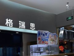 -格瑞思GRACE(江宁金鹰店)