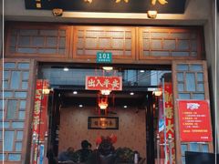 门面-长兴菜馆(高桥店)