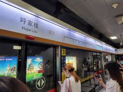 -呼家楼(地铁站)