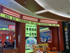 -韩小悦点餐式牛排烤肉自助(龙湖金楠天街店)