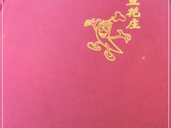 -力力豆花庄(广渠门店)