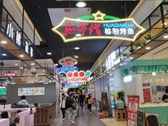 -三厂迎春烤面筋(王府井百货店)