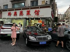 -玲燕蒸菜馆(江东路店)