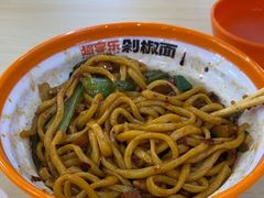 -超享乐剁椒面(合生汇店)
